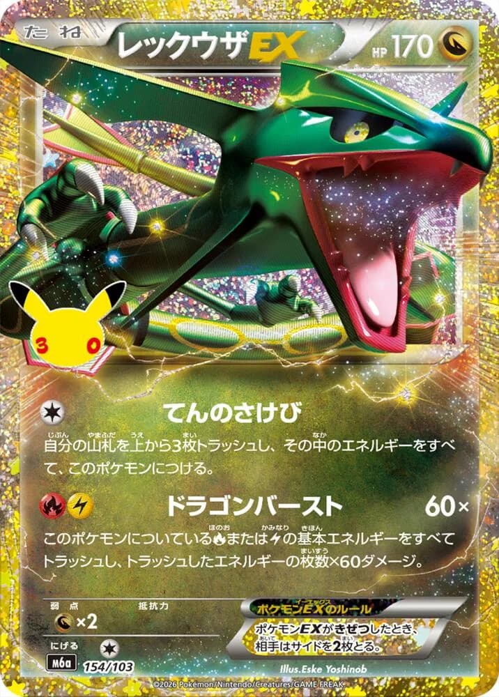 Rayquaza EX 154/103, Classic Collection, M6A (Japanese) Pokémon card