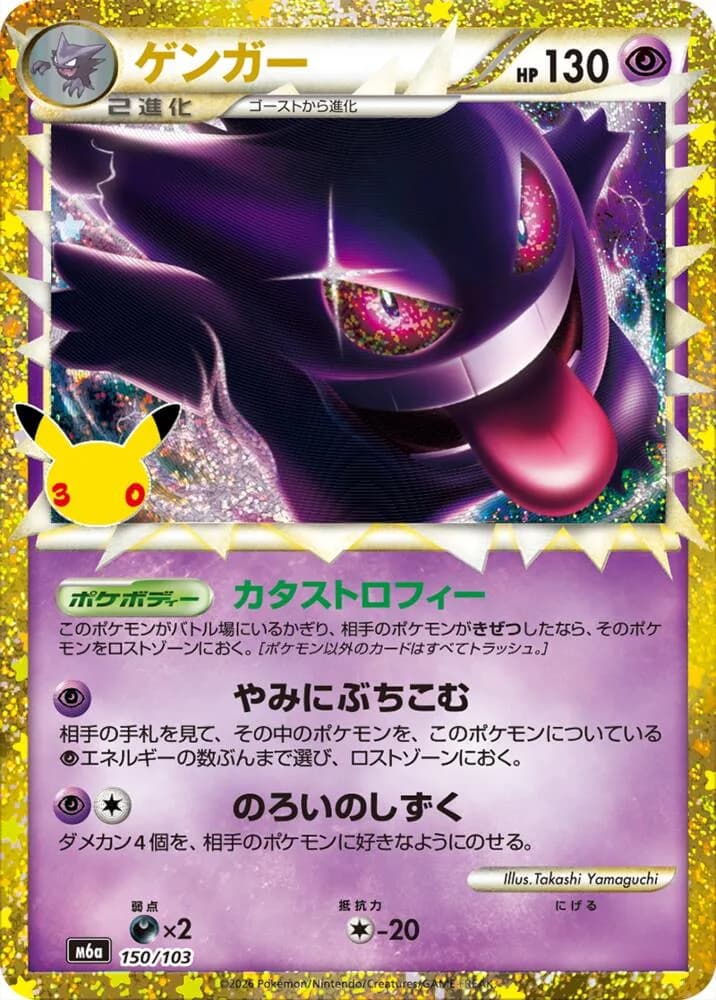 Gengar (Prime) 150/103, Classic Collection, M6A (Japanese) Pokémon card