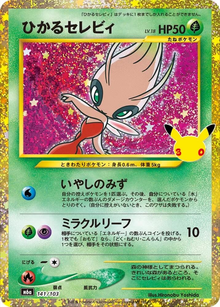 Shining Celebi 141/103, Classic Collection, M6A (Japanese) Pokémon card