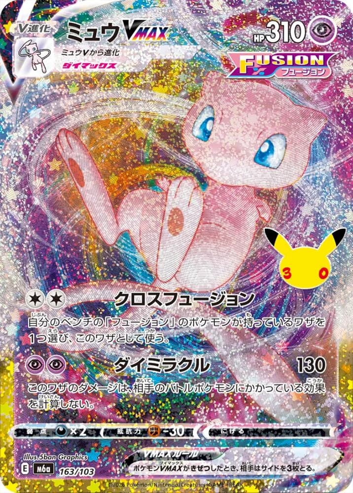 Mew VMAX 163/103, Classic Collection, M6A (Japanese) Pokémon card