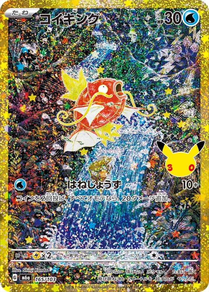 Magikarp 165/103, Classic Collection, M6A (Japanese) Pokémon card