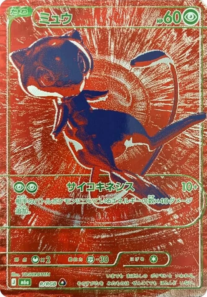 Mew R/RGB, RGB Rare, M6A (Japanese) Pokémon card