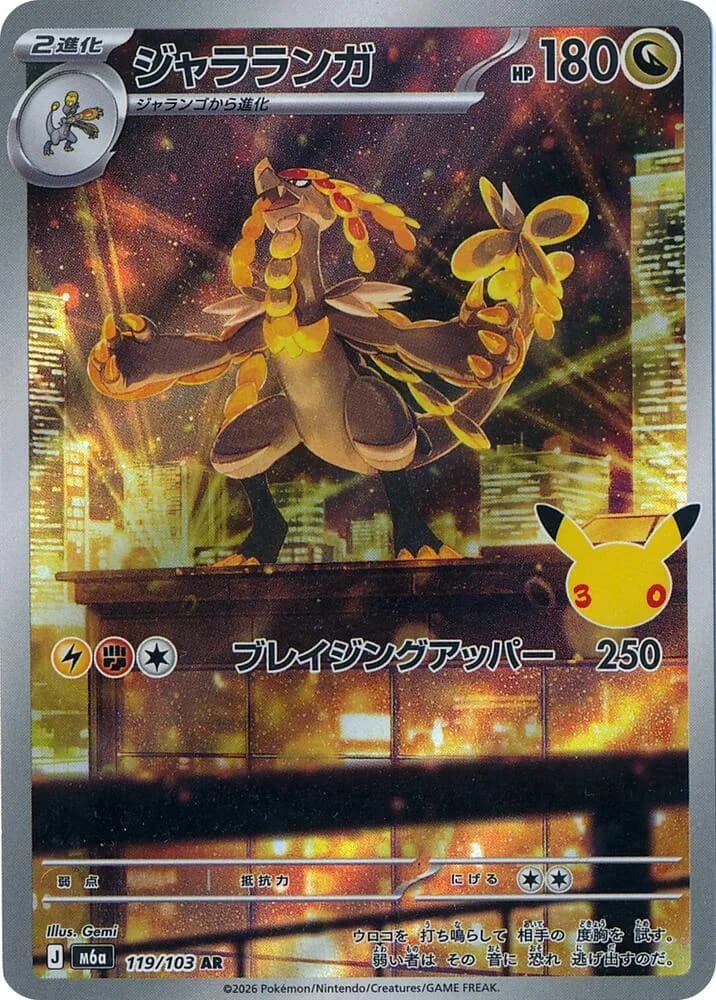 Kommo-o 119/103, Art Rare, M6A (Japanese) Pokémon card