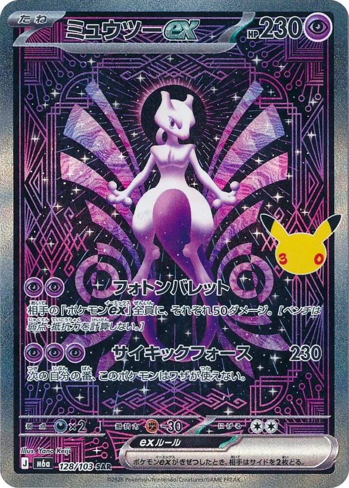 Mewtwo ex 128/103, Special Art Rare, M6A (Japanese) Pokémon card