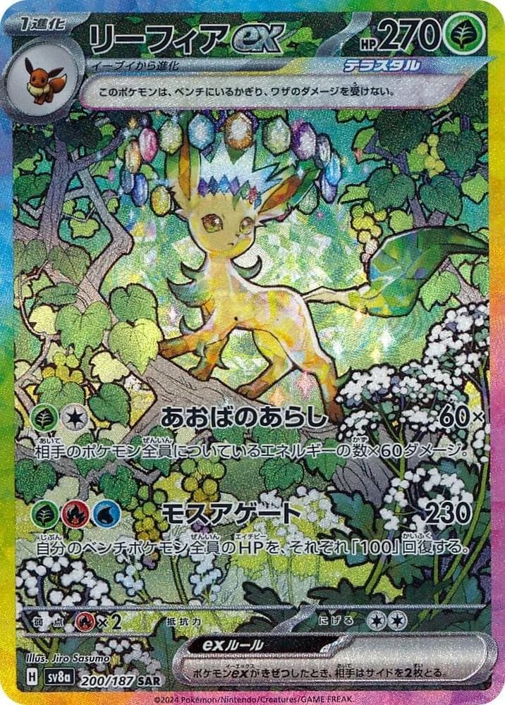 Leafeon ex 200/187, Special Art Rare, SV8a (Japanese) Pokémon card