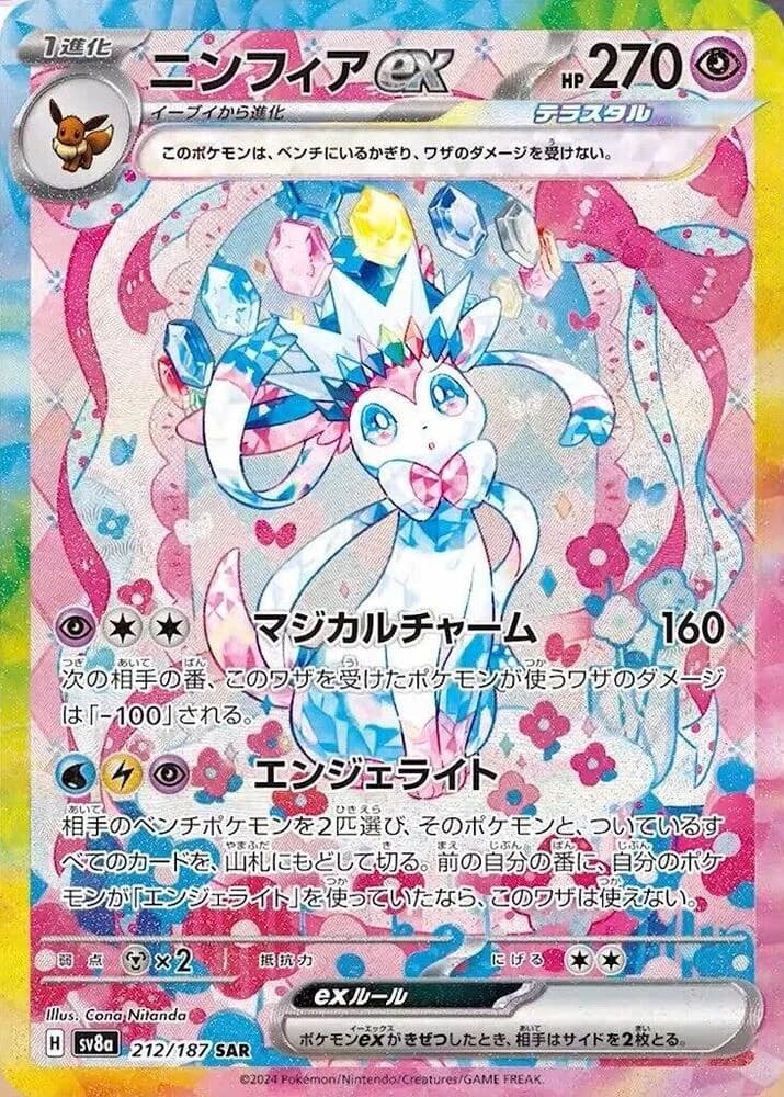 Sylveon ex 212/187, Special Art Rare, SV8a (Japanese) Pokémon card