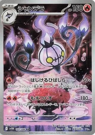 Chandelure 102/086, Art Rare, SV11B (Japanese) Pokémon card