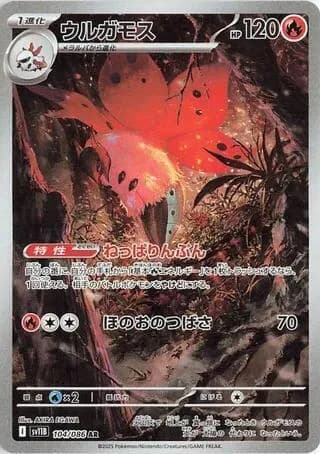Volcarona 104/086, Art Rare, SV11B (Japanese) Pokémon card