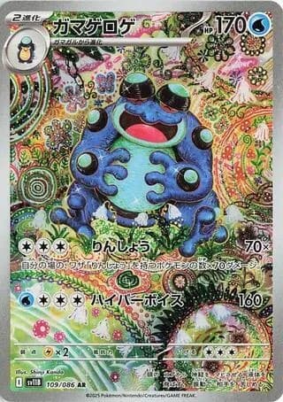Seismitoad 109/086, Art Rare, SV11B (Japanese) Pokémon card