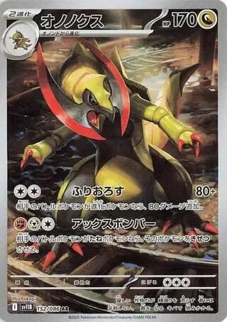 Haxorus 152/086, Art Rare, SV11B (Japanese) Pokémon card