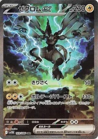 Zekrom ex 169/086, Special Art Rare, SV11B (Japanese) Pokémon card