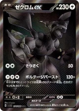 Zekrom ex 174/086, Black White Rare, SV11B (Japanese) Pokémon card