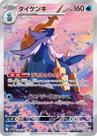 Samurott 104/086, Art Rare, SV11W (Japanese) Pokémon card