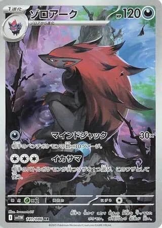 Zoroark 141/086, Art Rare, SV11W (Japanese) Pokémon card