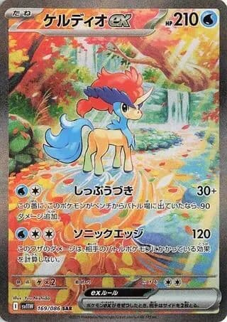 Keldeo ex 169/086, Special Art Rare, SV11W (Japanese) Pokémon card