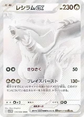 Reshiram ex 174/086, Black White Rare, SV11W (Japanese) Pokémon card