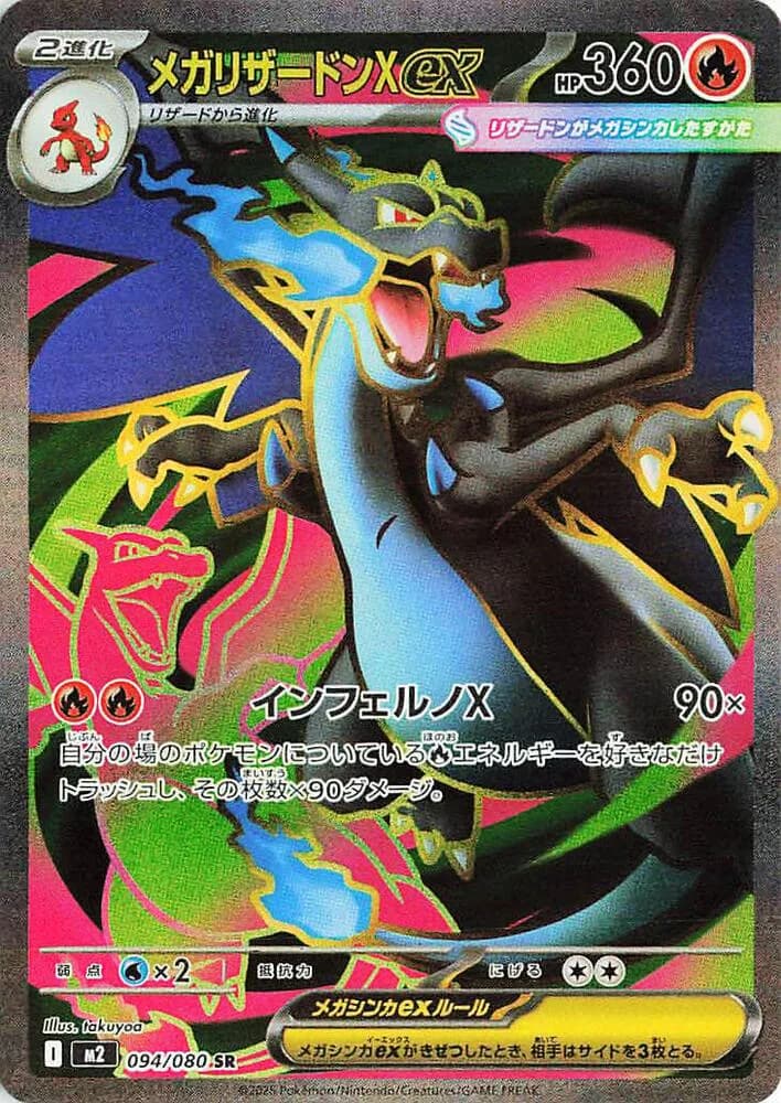 Mega Charizard X ex 094/080, Super Rare, M2 (Japanese) Pokémon card