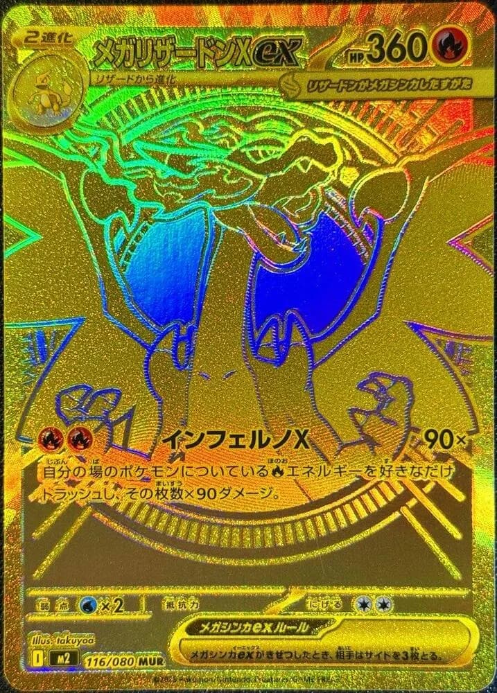 Mega Charizard X ex 116/080, Mega Ultra Rare, M2 (Japanese) Pokémon card