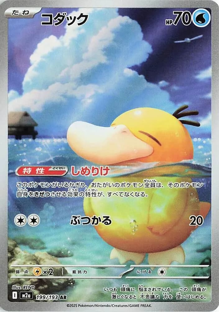 Psyduck 199/193, Art Rare, M2a (Japanese) Pokémon card