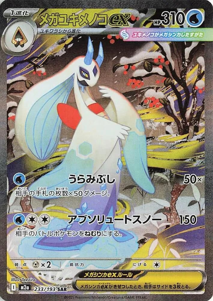 Mega Froslass ex 233/193, Special Art Rare, M2a (Japanese) Pokémon card