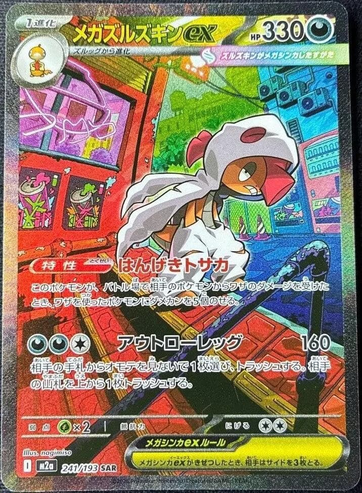 Mega Scrafty ex 241/193, Special Art Rare, M2a (Japanese) Pokémon card