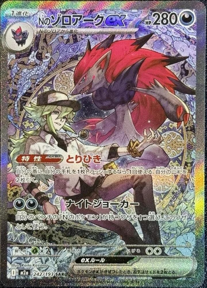 N's Zoroark ex 242/193, Special Art Rare, M2a (Japanese) Pokémon card