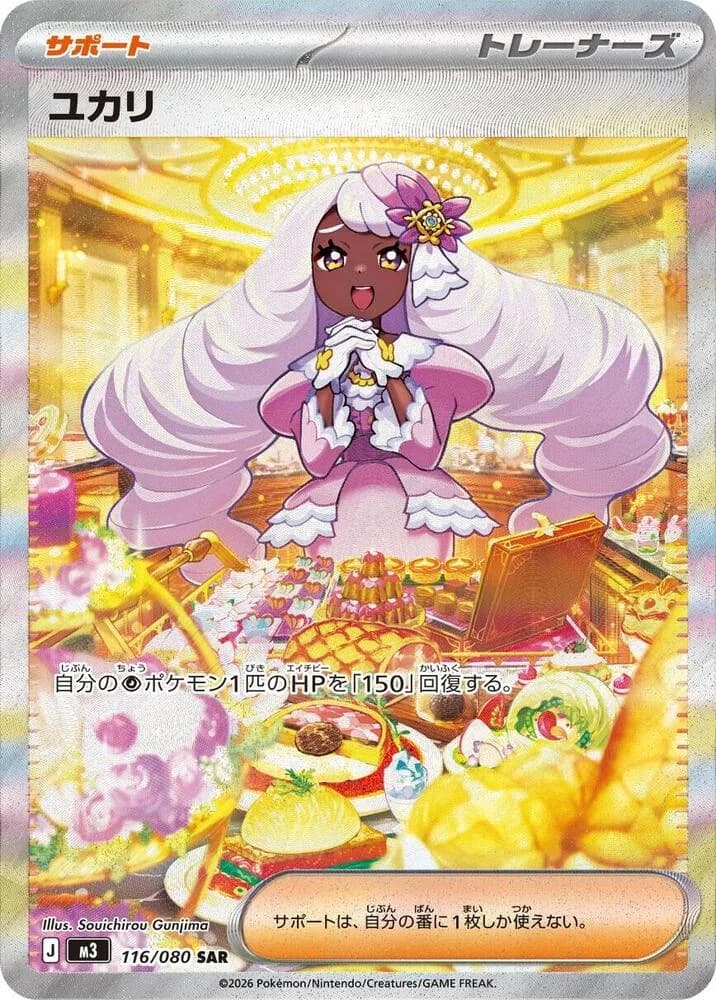 Jacinthe 116/080, Special Art Rare, M3 (Japanese) Pokémon card