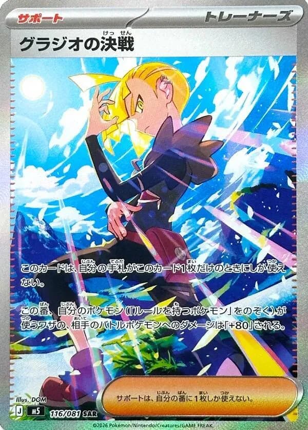 Gladion's Showdown 116/081, Special Art Rare, M5 (Japanese) Pokémon card