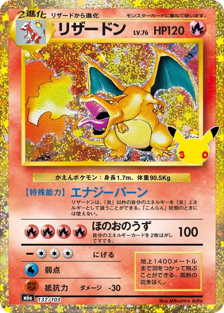 Charizard 137/103, M6A (Japanese) Pokémon card